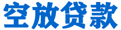 启东贷款_快速便捷的本地贷款服务_低利率高额度_专业贷款服务平台